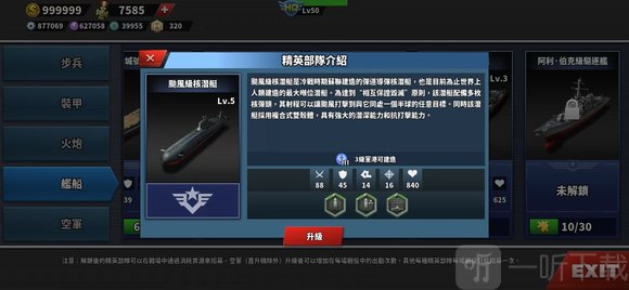 世界征服者4中国阵营开局战斗界面截图