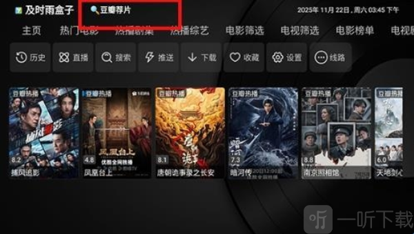 及时雨盒子电视版