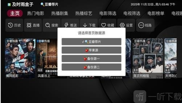及时雨盒子电视版