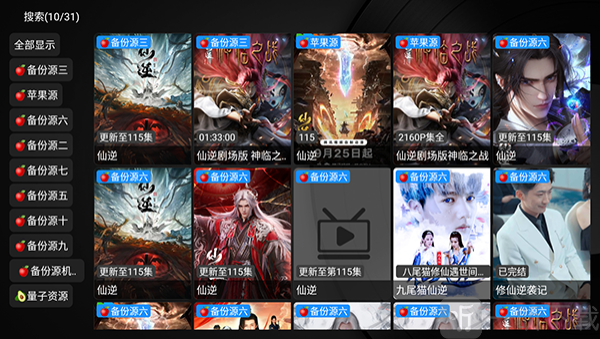 及时雨盒子电视版