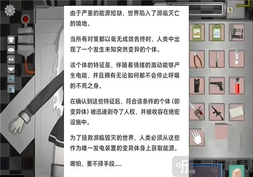 devastate手机版地下实验室场景截图
