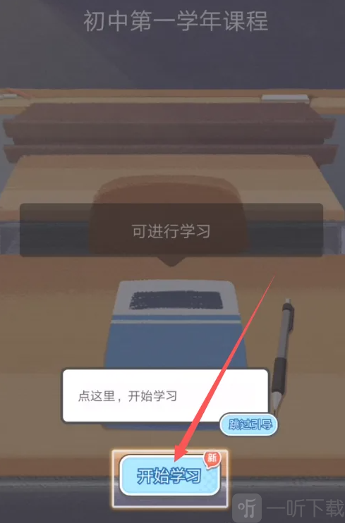 平行人生开始学习页面