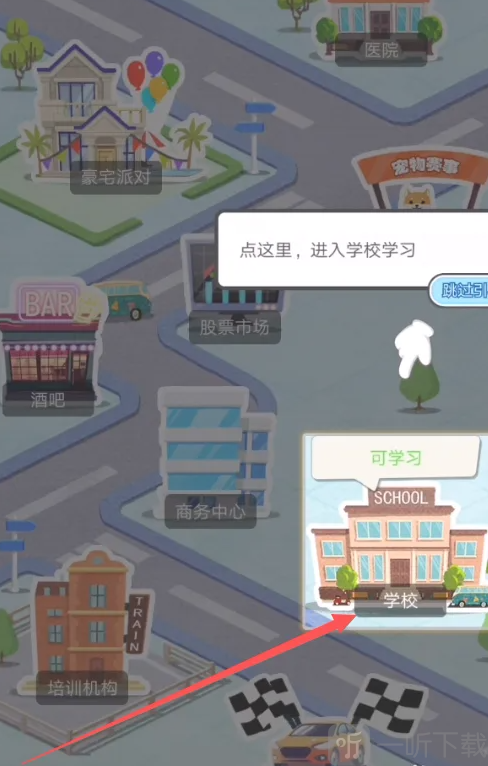 平行人生进入学校页面