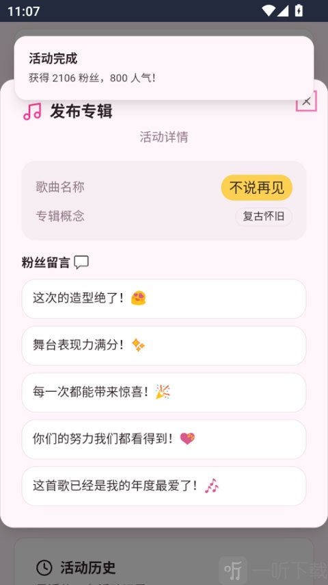 爱豆模拟器专辑发布玩法截图