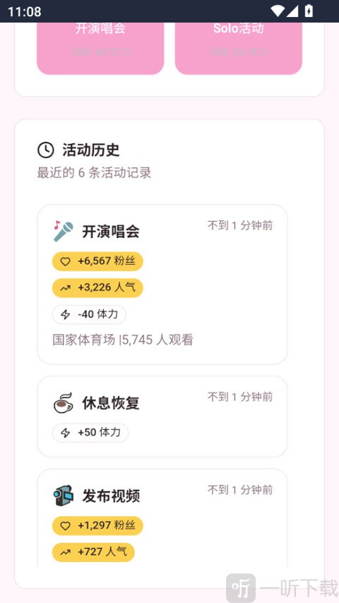 爱豆模拟器艺人历史记录界面