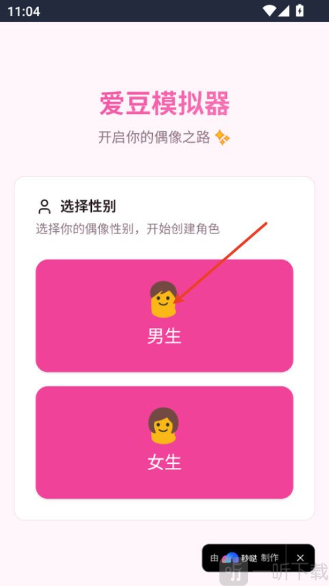 爱豆模拟器最新版角色创建界面