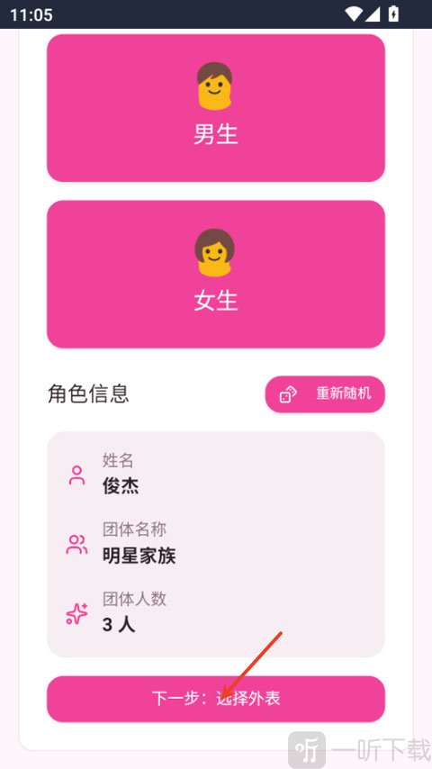 爱豆模拟器角色信息设置页面