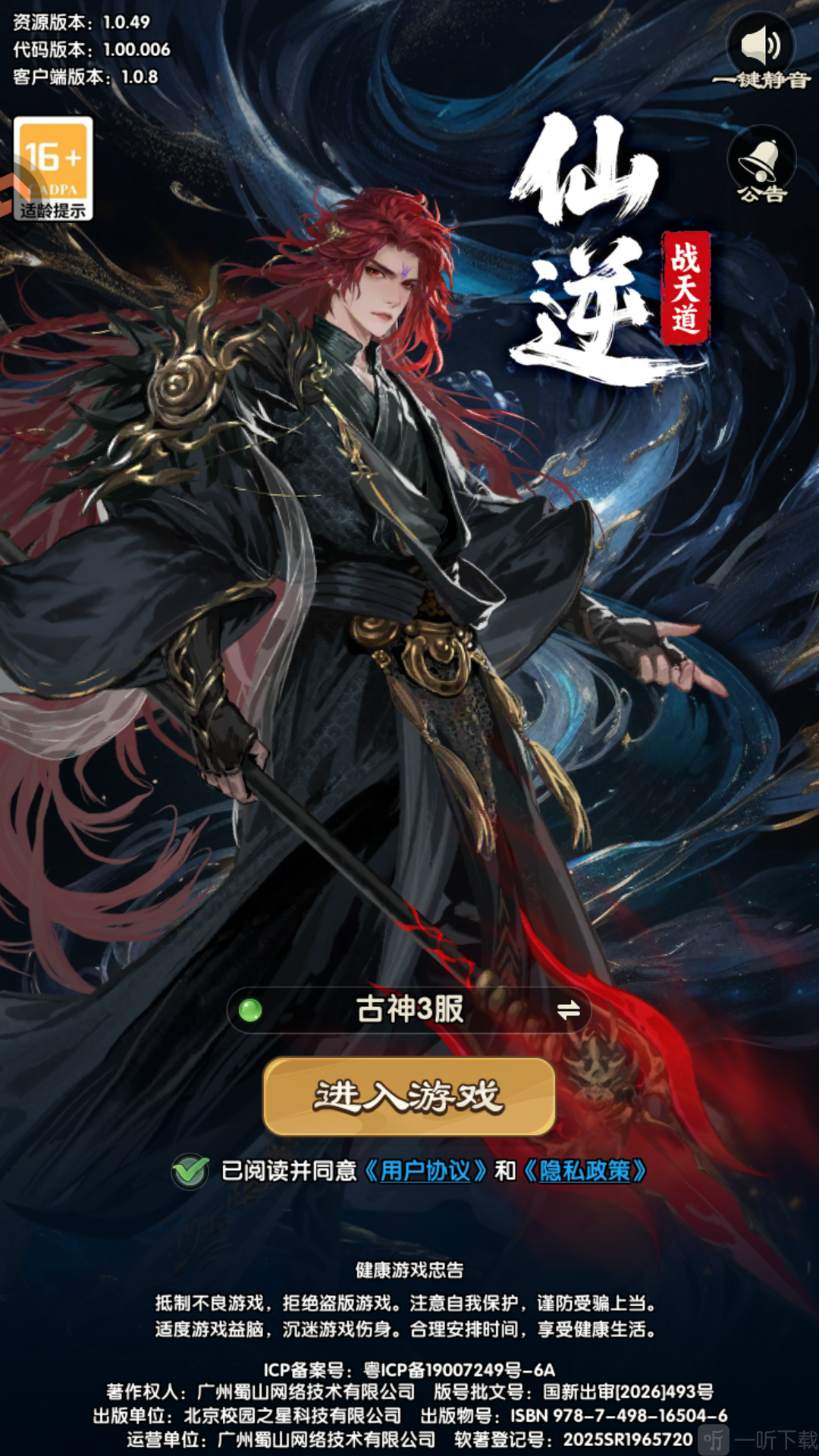 仙逆战天道手游区服选择页面