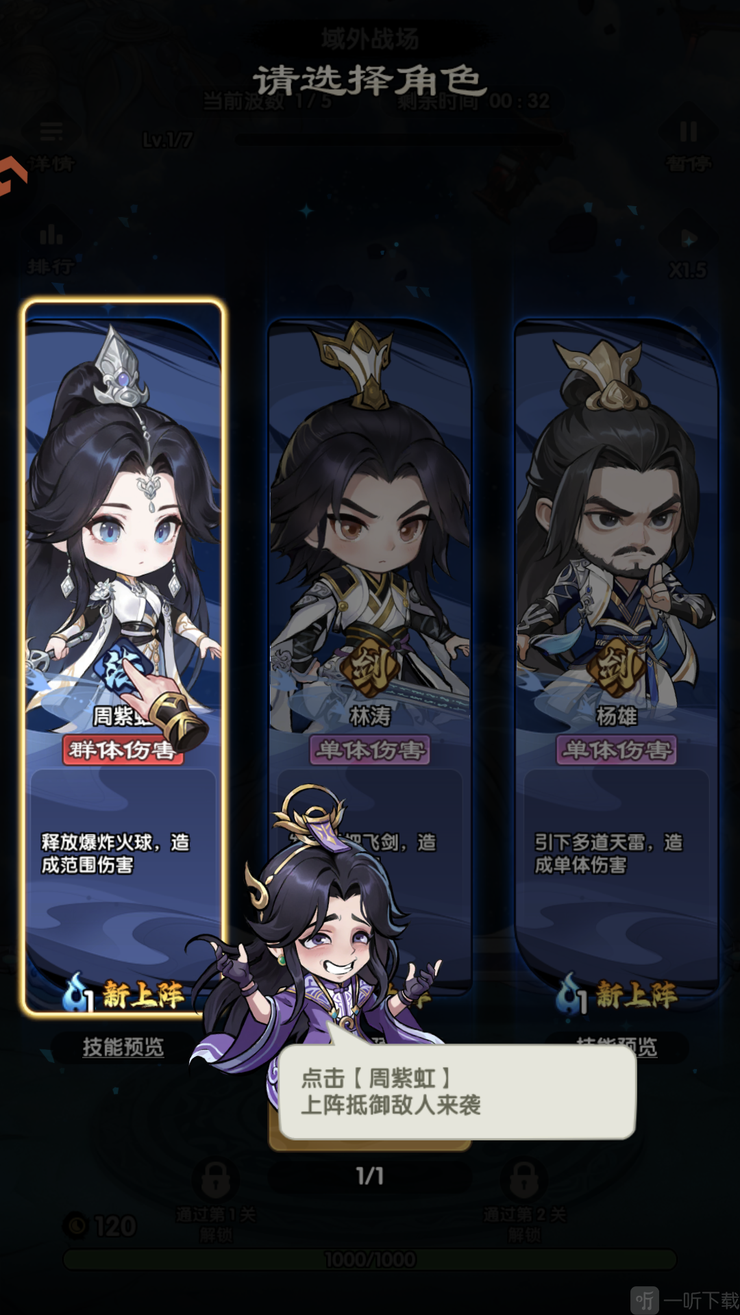仙逆战天道手游角色选择页面