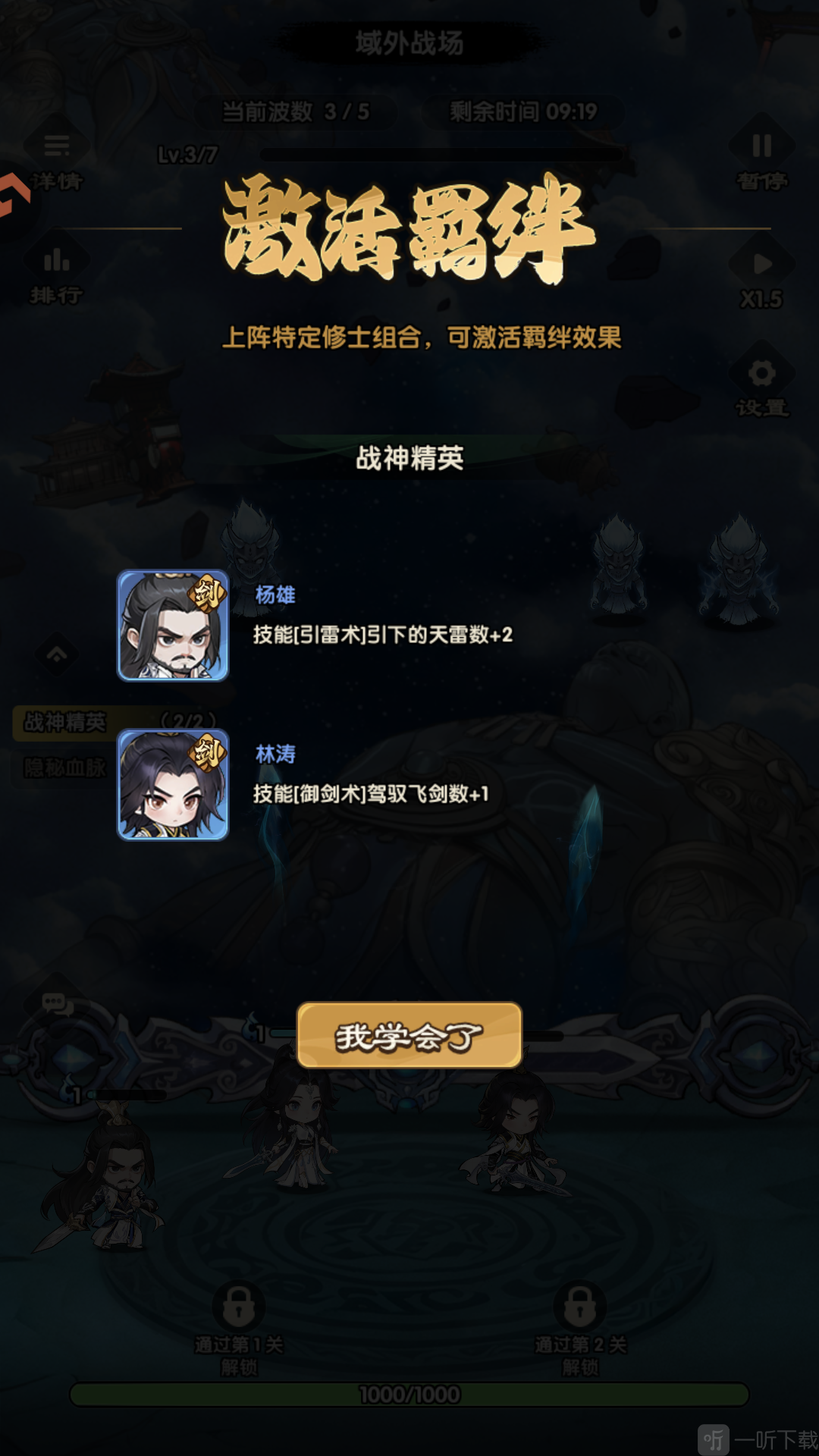仙逆战天道手游属性提升页面