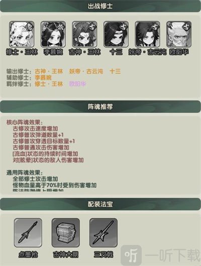 仙逆战天道高强阵容推荐页面