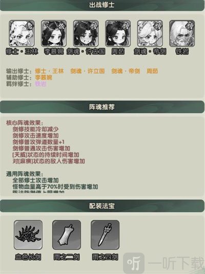 仙逆战天道剑魂阵容搭配页面