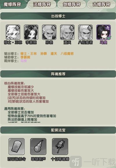 仙逆战天道修士王林阵容推荐页面
