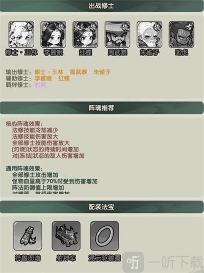 仙逆战天道高输出阵容推荐页面