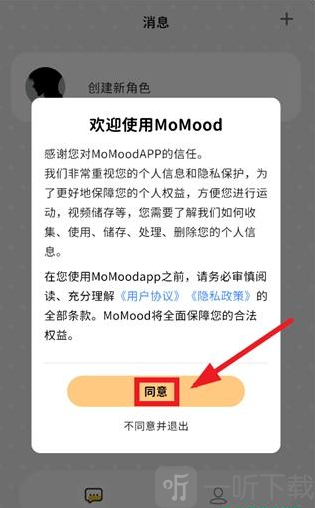 Momood微聊版
