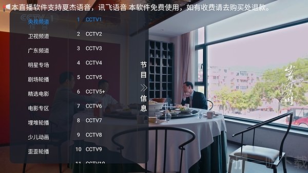 白虎TV频道列表页面