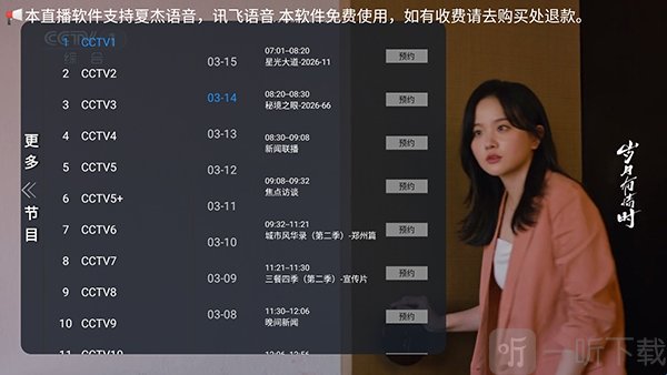 白虎TV节目单页面