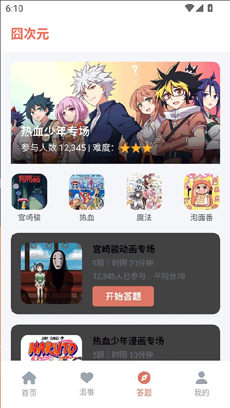 次元囧无广告版