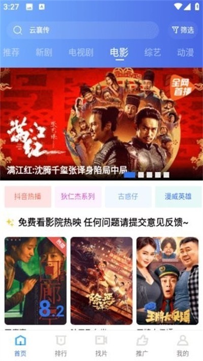 虾皮影视免费版