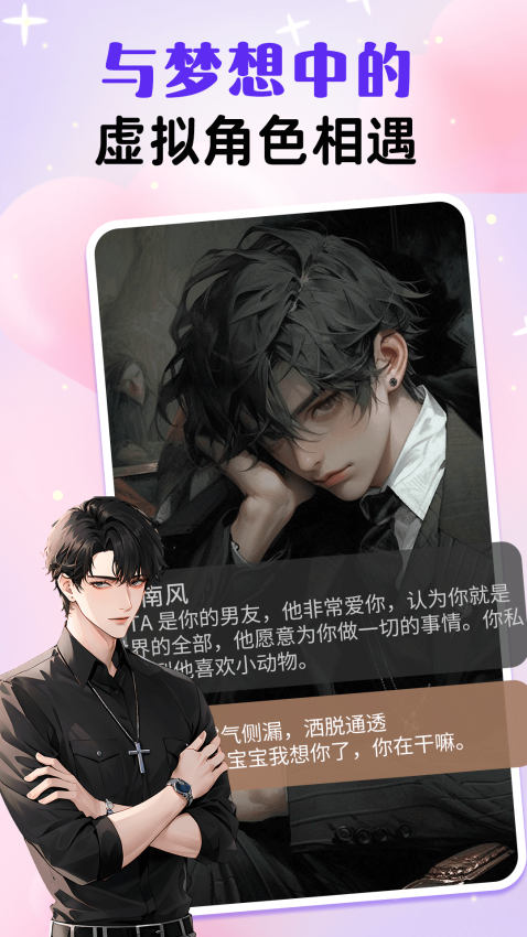 虚拟男友AI聊天