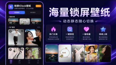 锁屏iClock壁纸
