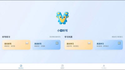 小V听写