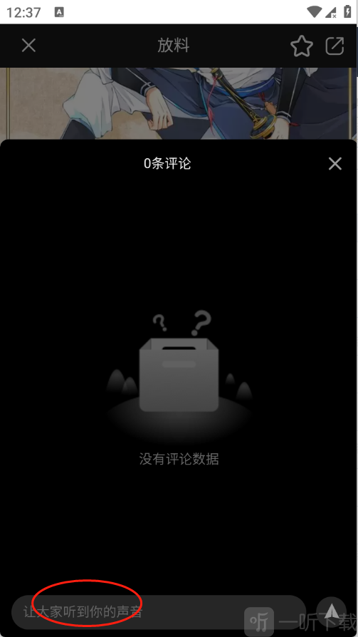 葫芦漫画发布评论页面
