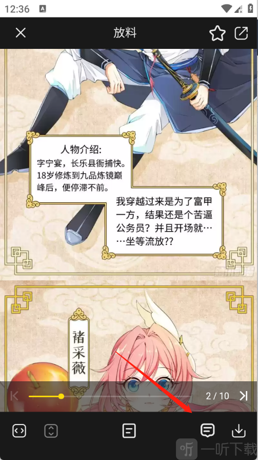 葫芦漫画评论入口页面