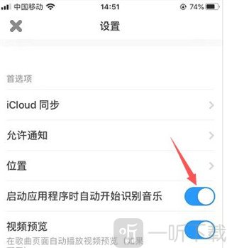 Shazam开启自动识别页面