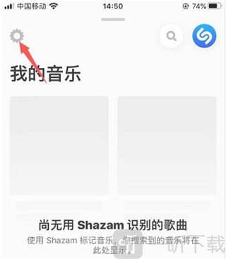 Shazam设置页面