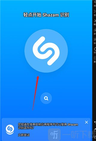 Shazam安卓版音乐识别首页