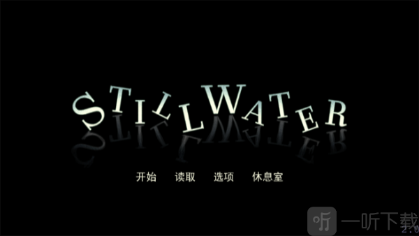 静水Stillwater2