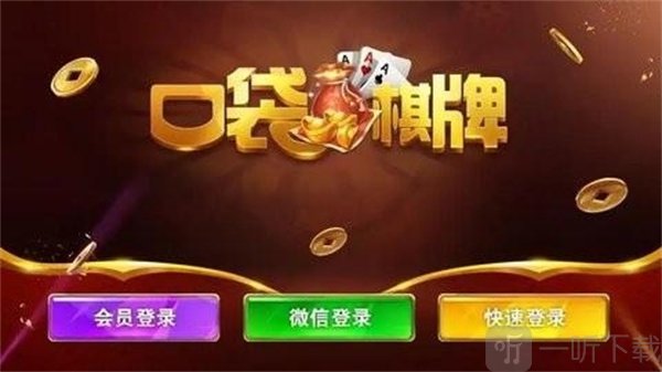 口袋棋牌麻将计番玩法规则截图
