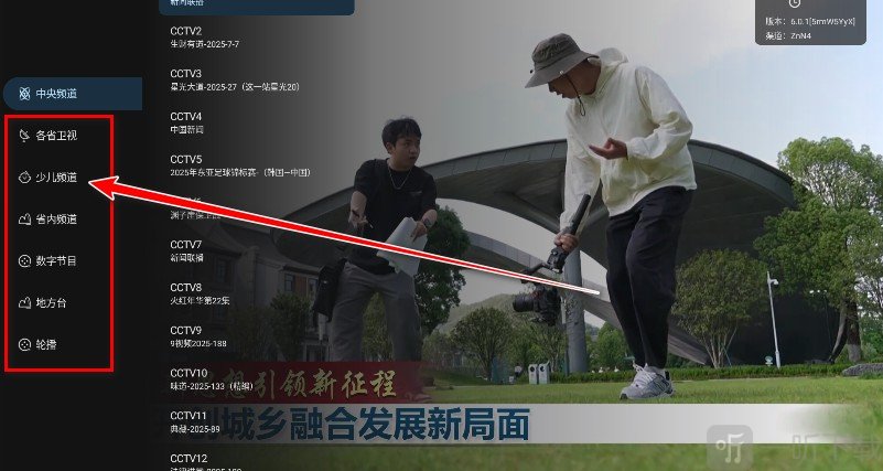 炫彩电视TV版频道分类页面