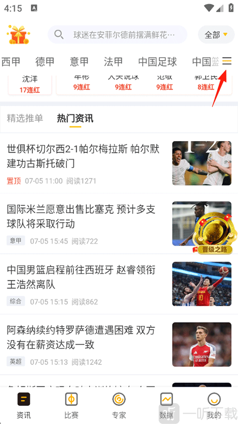 球天下体育APP首页资讯页面
