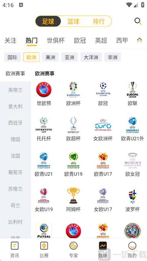 球天下体育APP赛事数据页面