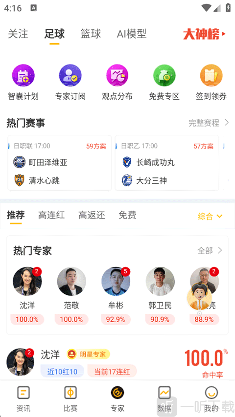 球天下体育APP专家分析页面
