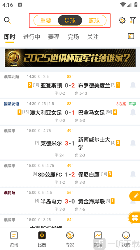 球天下体育APP比赛赛程页面
