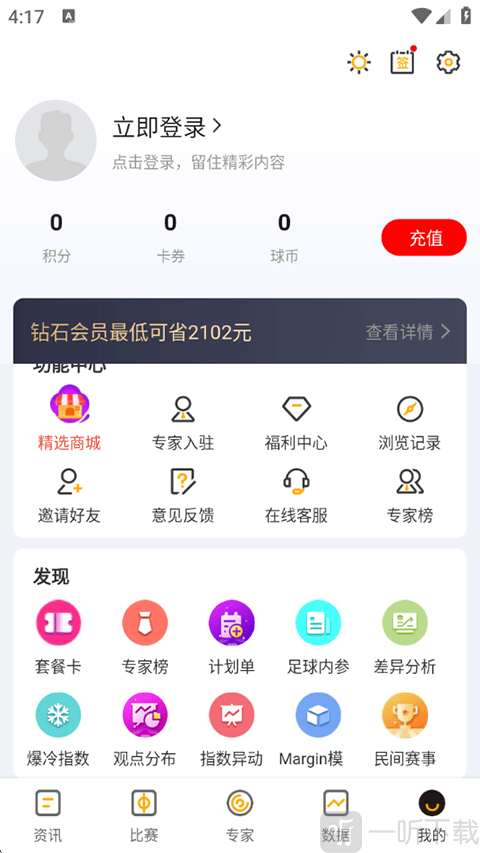 球天下体育APP账号登录页面