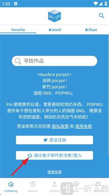 poipiku登录注册入口页面