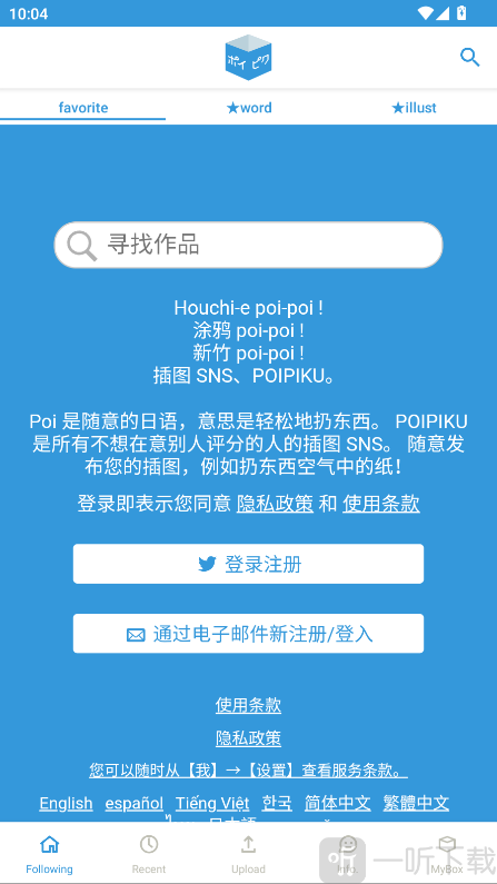 poipiku中文界面页面