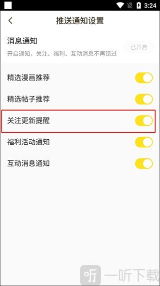 歪歪漫画关闭更新提醒页面