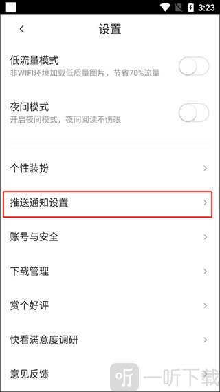 歪歪漫画推送通知设置页面