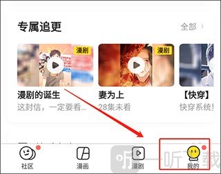 歪歪漫画个人中心页面