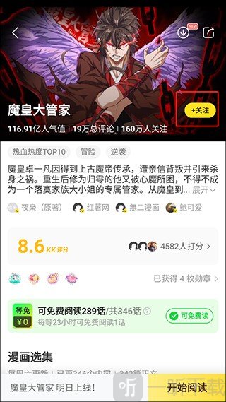 歪歪漫画关注漫画页面