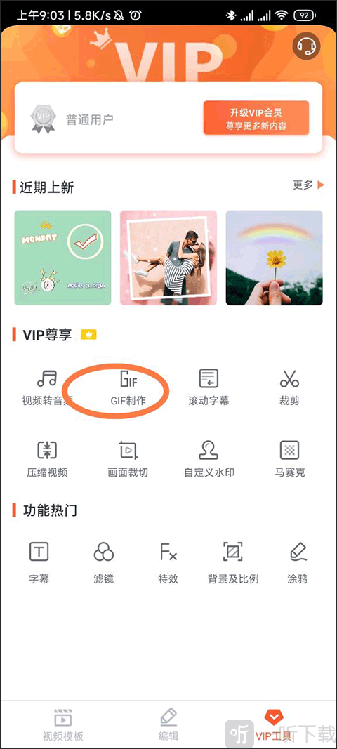 乐秀视频剪辑GIF制作页面