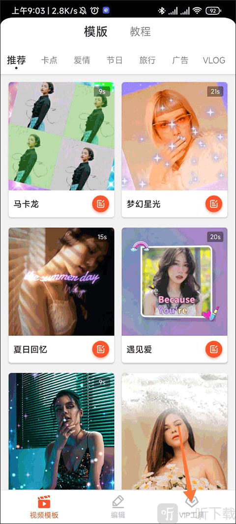 乐秀视频剪辑VIP工具页面