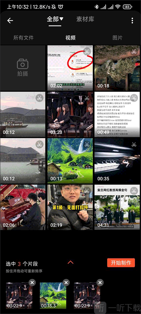 乐秀视频编辑器选择视频页面