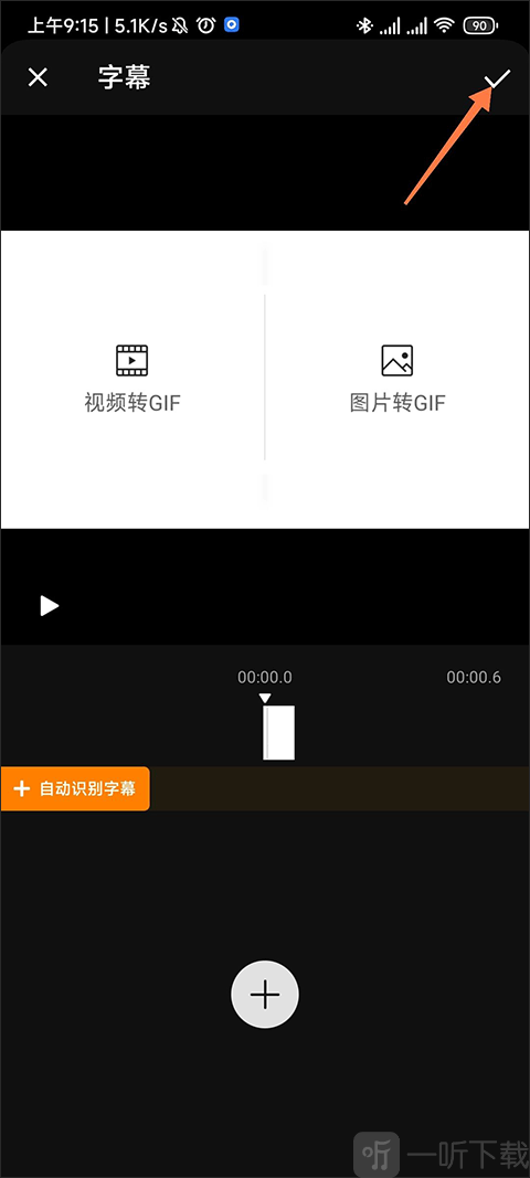 乐秀视频剪辑GIF编辑页面
