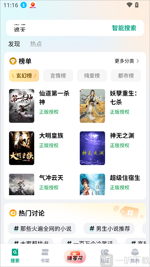 阅坊小说app搜索小说页面